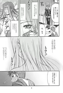 Page 8 of Ride on Shooting Star - preview thumbnail