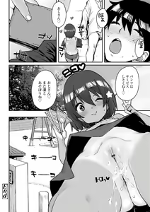Page 176 of Loli to Asobo - preview thumbnail