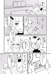 Page 3 of "BLUE or RED!?" - preview thumbnail