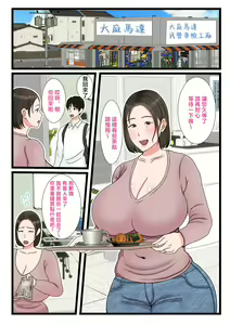Page 3 of Ooba-san-chi no Okaa-san ~Musuko no Wagamama ni Juujun na Nichijou~ |  大庭家的媽媽 ~任由兒子任性的順從日常~ - preview thumbnail