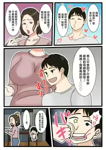 Page 8 of Ooba-san-chi no Okaa-san ~Musuko no Wagamama ni Juujun na Nichijou~ |  大庭家的媽媽 ~任由兒子任性的順從日常~ - preview thumbnail