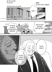 Page 3 of Kyuuketsu Shukkou | 흡혈출향 - preview thumbnail