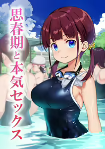 Shishunki to Honki Sex + Omake - hentai manga cover image