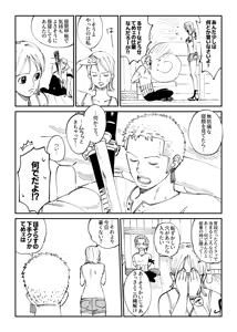 Page 3 of 【R18】Zoronami zoro Manga - preview thumbnail