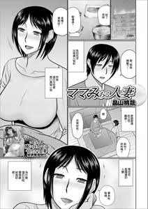 Mama-mi aru Hitozuma — hentai manga cover on Fhentai