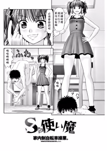 Page 3 of S no Tsukaima - preview thumbnail