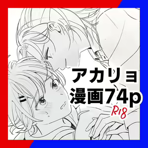 アカリョ漫画 — hentai manga cover on Fhentai
