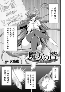 Page 3 of 2D Comic Magazine Maibotsu Hameochi Zecchou Heroine Ingoku nite Kahanshin o Hoshoku Sareru Otome-tachi Vol. 2 - preview thumbnail