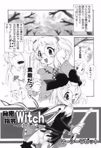 Page 73 of X Mitsu Shirei Witch 1-9 - preview thumbnail