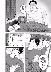 Page 3 of Mamachichi ni Yobai Sarete... - preview thumbnail