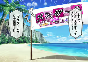 Page 3 of Mesu Game ~Tsukamareba Soku Nakadashi! 100 Hyaku Oku-En to Chijoku o Kaketa Survival~ - preview thumbnail