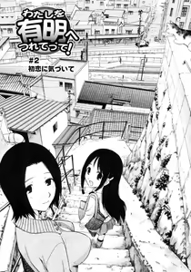 Die erste Liebe wahrnehmen — hentai manga cover on Fhentai