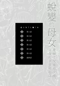 Page 3 of Henyou Suru Oyako Etsuraku ni Mezameru Karada, Yokubou ni Ochiru Kokoro | Transformando Madre E Hija (decensored) - preview thumbnail
