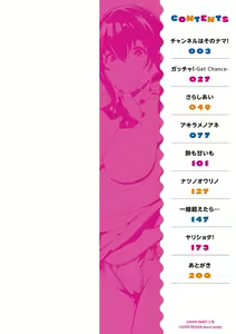 Page 3 of PACO ZAKARI!  + FANZA Gentei Tokuten Kakioroshi Illust - preview thumbnail