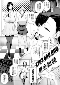 Page 7 of Shakkin Hensai Variety - Debt Payments Variety - preview thumbnail