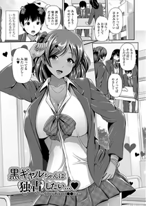 Page 115 of Kuro Gal-chan wa Kimi Dake ga Suki - preview thumbnail