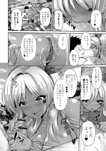 Page 138 of Kuro Gal-chan wa Kimi Dake ga Suki - preview thumbnail