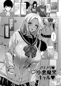 Page 163 of Kuro Gal-chan wa Kimi Dake ga Suki - preview thumbnail
