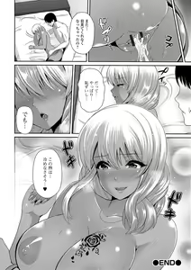 Page 196 of Kuro Gal-chan wa Kimi Dake ga Suki - preview thumbnail