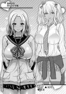 Page 200 of Kuro Gal-chan wa Kimi Dake ga Suki - preview thumbnail