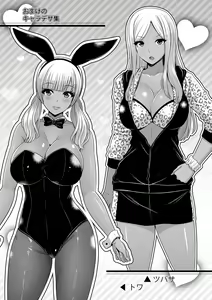 Page 203 of Kuro Gal-chan wa Kimi Dake ga Suki - preview thumbnail