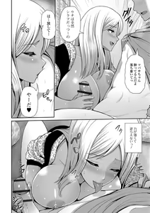 Page 38 of Kuro Gal-chan wa Kimi Dake ga Suki - preview thumbnail
