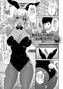 Page 51 of Kuro Gal-chan wa Kimi Dake ga Suki - preview thumbnail
