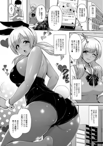 Page 52 of Kuro Gal-chan wa Kimi Dake ga Suki - preview thumbnail