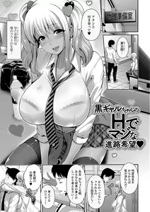 Page 83 of Kuro Gal-chan wa Kimi Dake ga Suki - preview thumbnail