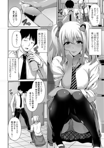Page 84 of Kuro Gal-chan wa Kimi Dake ga Suki - preview thumbnail
