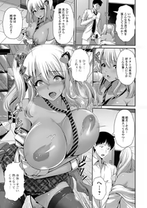 Page 89 of Kuro Gal-chan wa Kimi Dake ga Suki - preview thumbnail