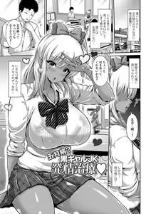Page 99 of Kuro Gal-chan wa Kimi Dake ga Suki - preview thumbnail