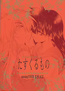 Tasukurumono — hentai manga cover on Fhentai