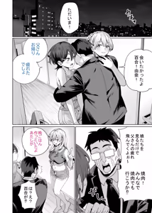 Page 56 of Saimin Haitatsu Nichiroku ~Shimai wa Nakayoshi Mama ni Naru~ (decensored) - preview thumbnail