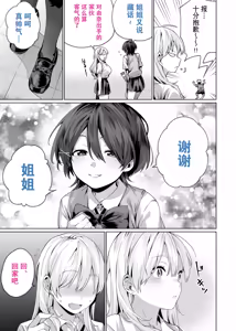 Page 47 of Saimin Haitatsu Nichiroku ~Shimai wa Nakayoshi Mama ni Naru~ (decensored) - preview thumbnail