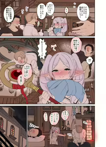 Page 3 of Frieren ni Warui Koto o Suru Hanashi "Zenpen" - preview thumbnail