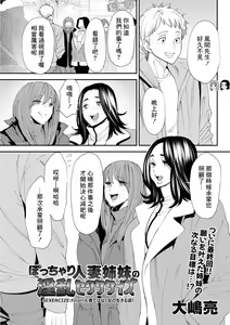 Pocchari Hitozuma Shimai no Inran Sexercise SEXERCIZE: Final <Hitozuma de wa naku Onna no Ikiru Michi> — hentai manga cover on Fhentai