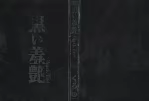 Page 3 of Kuroi Shuuen ~Black End~ - preview thumbnail