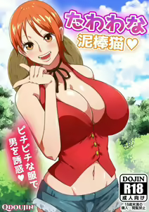 Tawawa na Dorobouneko | Ladra Tettona - hentai manga cover image