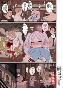 Page 3 of Frieren ni Warui Koto o Suru Hanashi "Zenpen" | 對芙莉蓮做壞事的故事【前編】 - preview thumbnail