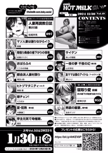 Page 3 of COMIC HOTMiLK Koime Vol. 49 - preview thumbnail