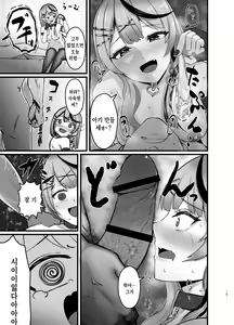 Page 18 of Sakamata Kagitari nai? - preview thumbnail