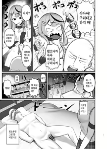 Page 6 of Sakamata Kagitari nai? - preview thumbnail