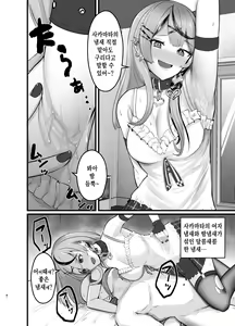 Page 7 of Sakamata Kagitari nai? - preview thumbnail
