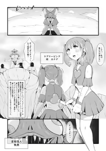 Page 2 of Junai Senki Lovely Pure ~Kanzen Hentai o Toigeru Musume-tachi~ - preview thumbnail