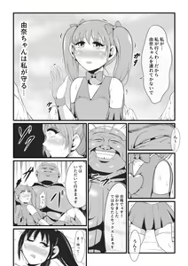 Page 22 of Junai Senki Lovely Pure ~Kanzen Hentai o Toigeru Musume-tachi~ - preview thumbnail