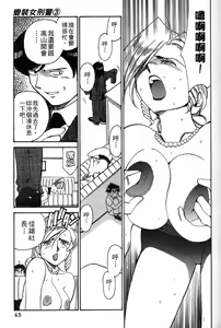 Page 45 of 女刑事ペルソナ 第03卷 - preview thumbnail