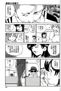Page 49 of 女刑事ペルソナ 第03卷 - preview thumbnail
