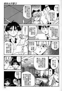 Page 65 of 女刑事ペルソナ 第03卷 - preview thumbnail