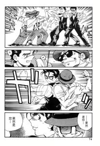Page 74 of 女刑事ペルソナ 第03卷 - preview thumbnail